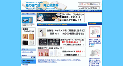 Desktop Screenshot of hako-senmonten.com